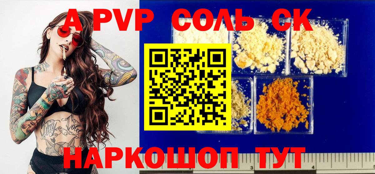 Бузулук  A PVP СК КРИС  Alpha-PVP кристаллы  A-PVP  А ПВП крисы CK  Вход с VPN 