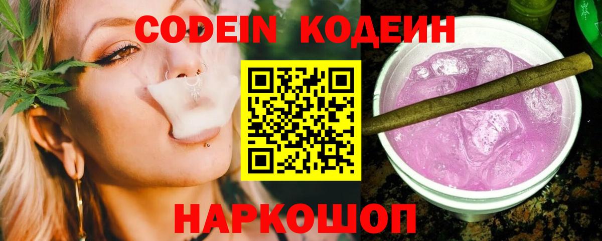 Бузулук  Кодеин Purple Drank  Вход с VPN 
