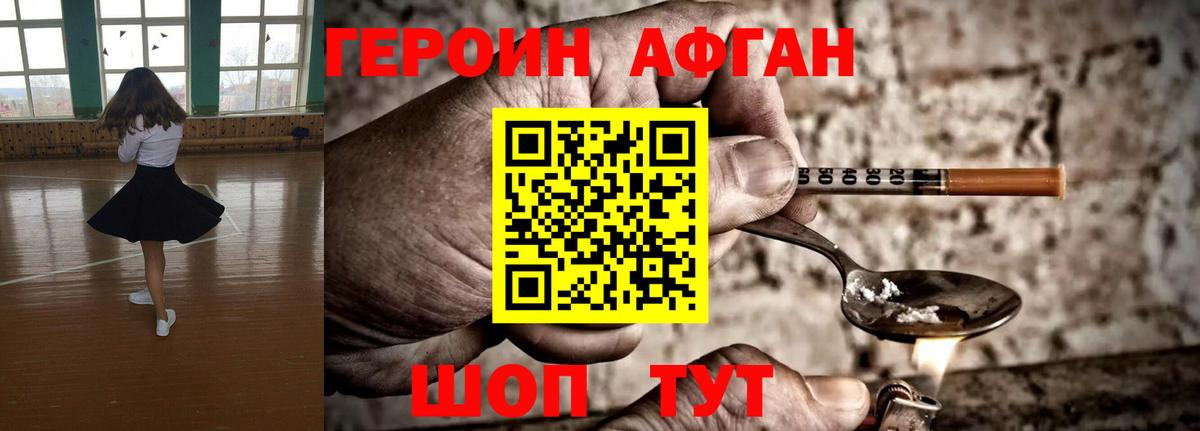 Героин Афган Бузулук