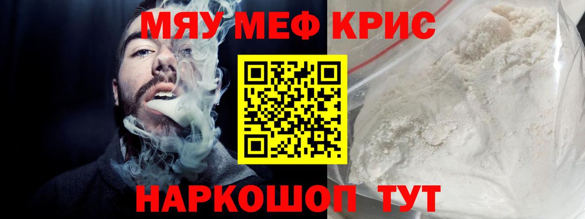 Меф мяу мяу мука Бузулук